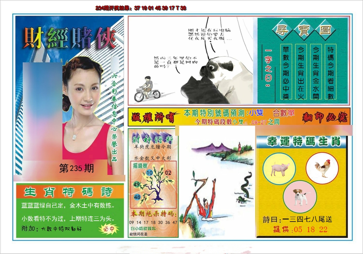 2024235期财经赌侠