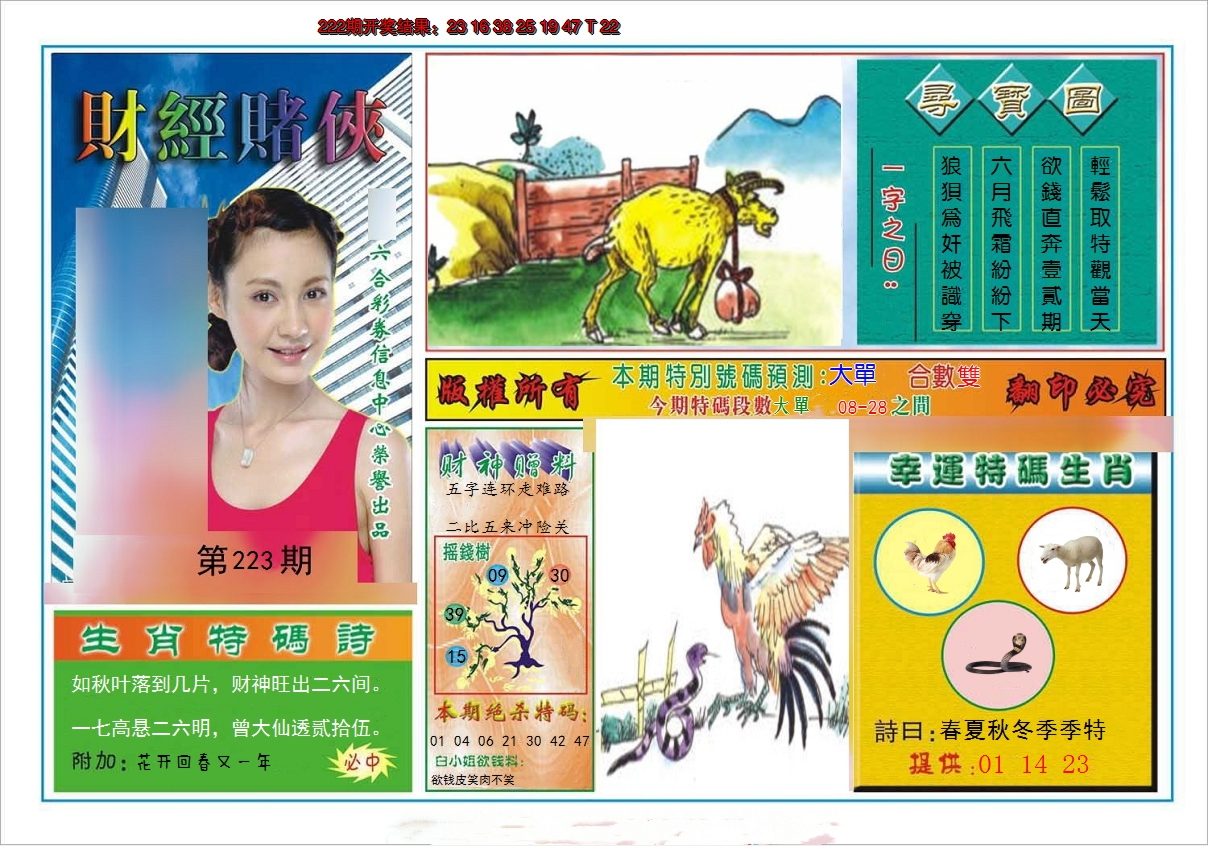 2024223期财经赌侠