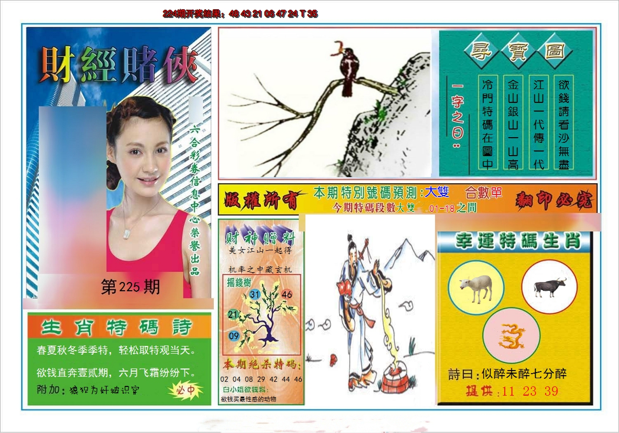 2024225期财经赌侠