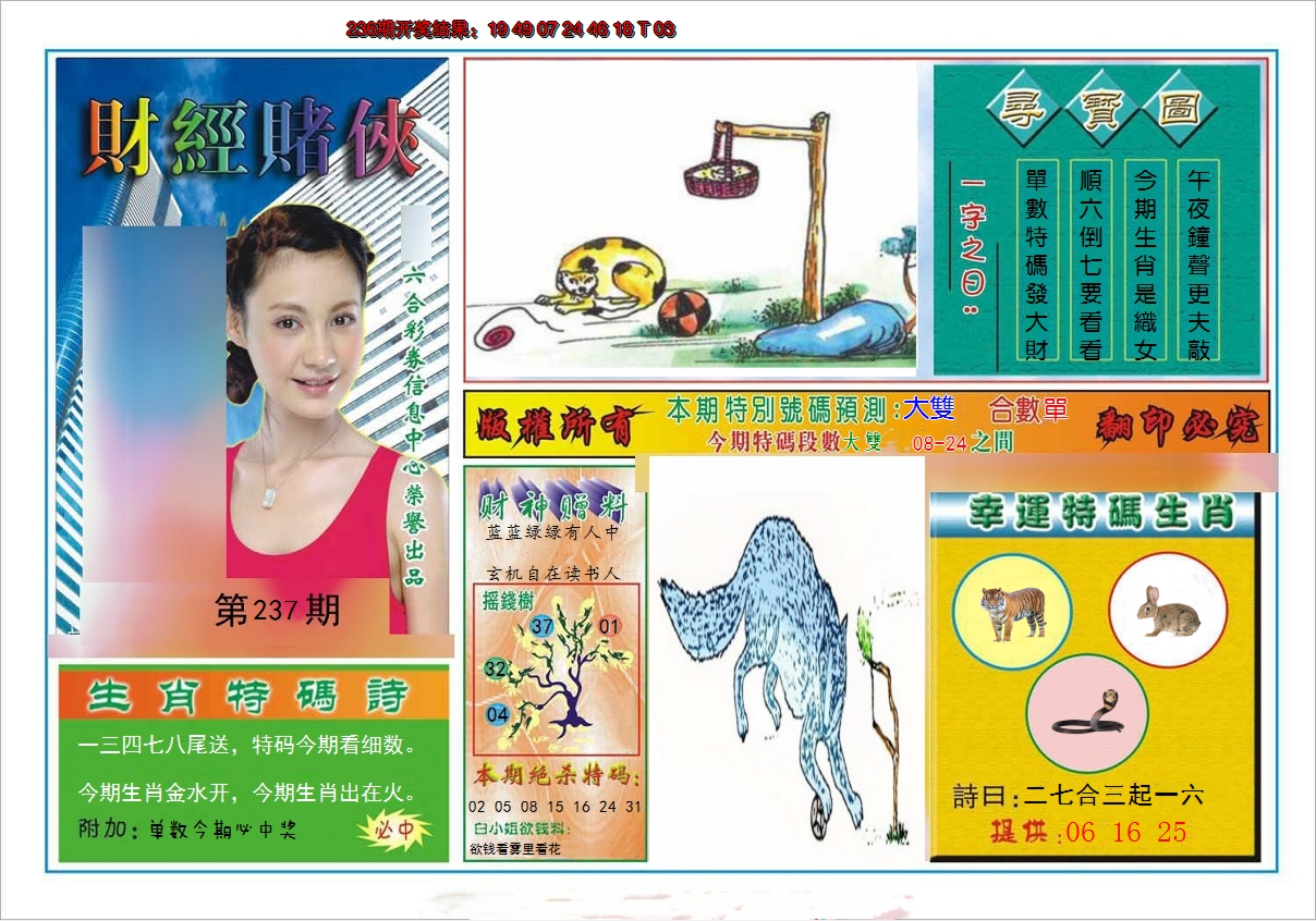 2024237期财经赌侠