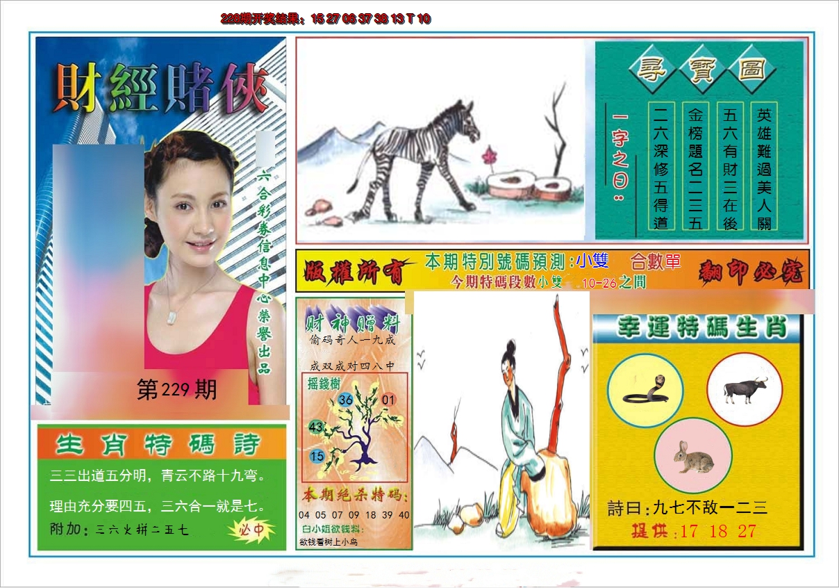 2024229期财经赌侠
