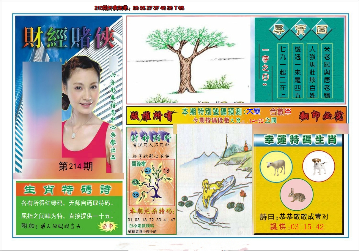 2024214期财经赌侠
