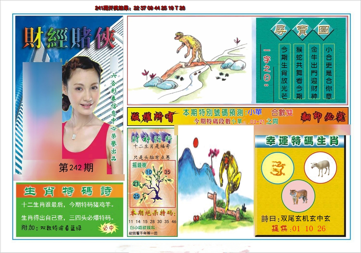 2024242期财经赌侠