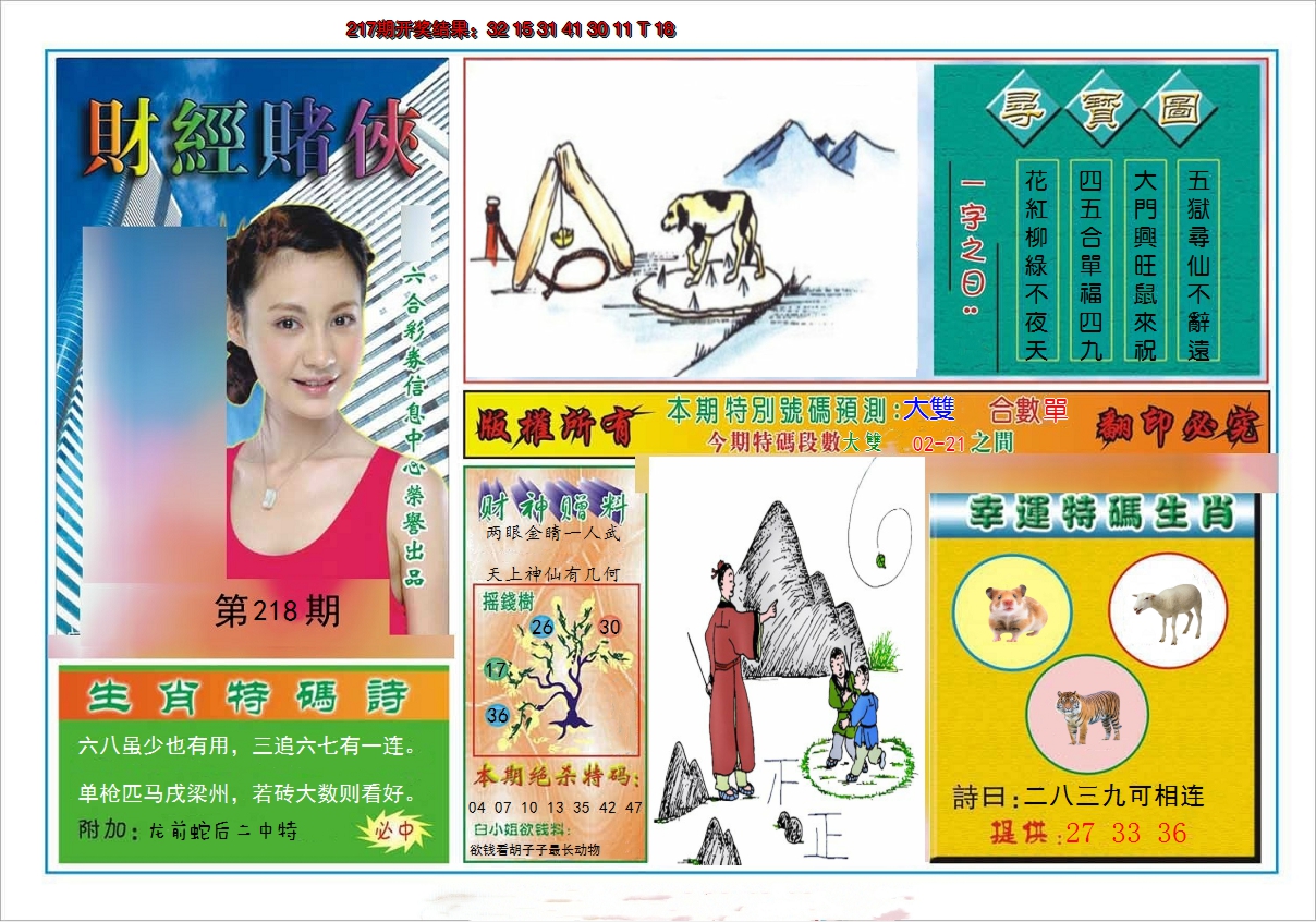 2024218期财经赌侠