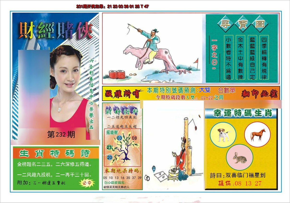 2024232期财经赌侠