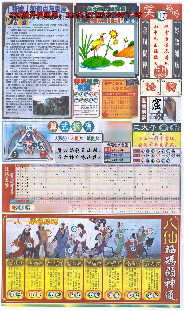 2024236期新报跑狗-1(正面)