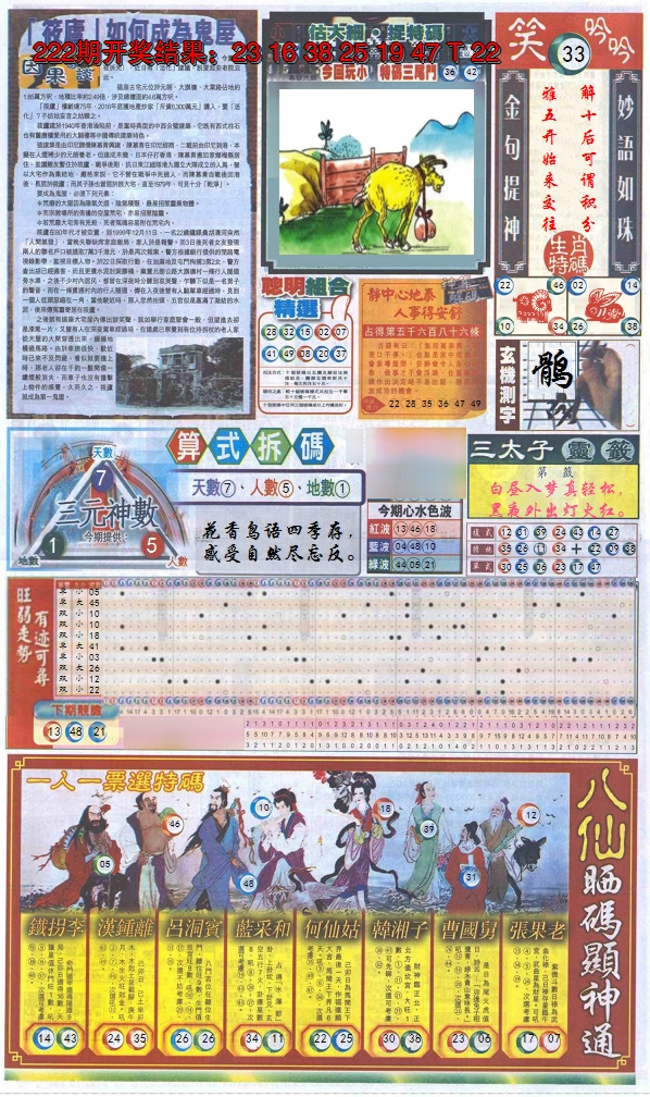 2024223期新报跑狗-1(正面)