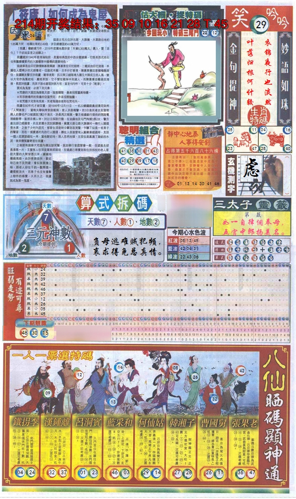 2024215期新报跑狗-1(正面)