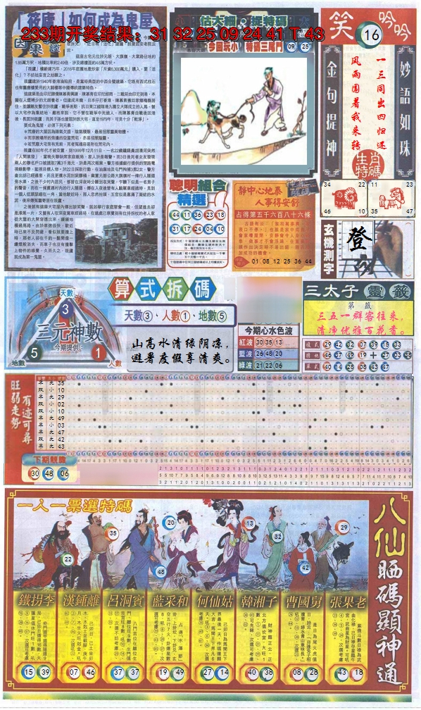 2024234期新报跑狗-1(正面)