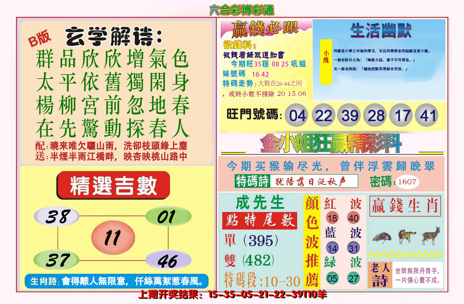 2024226期博彩通B