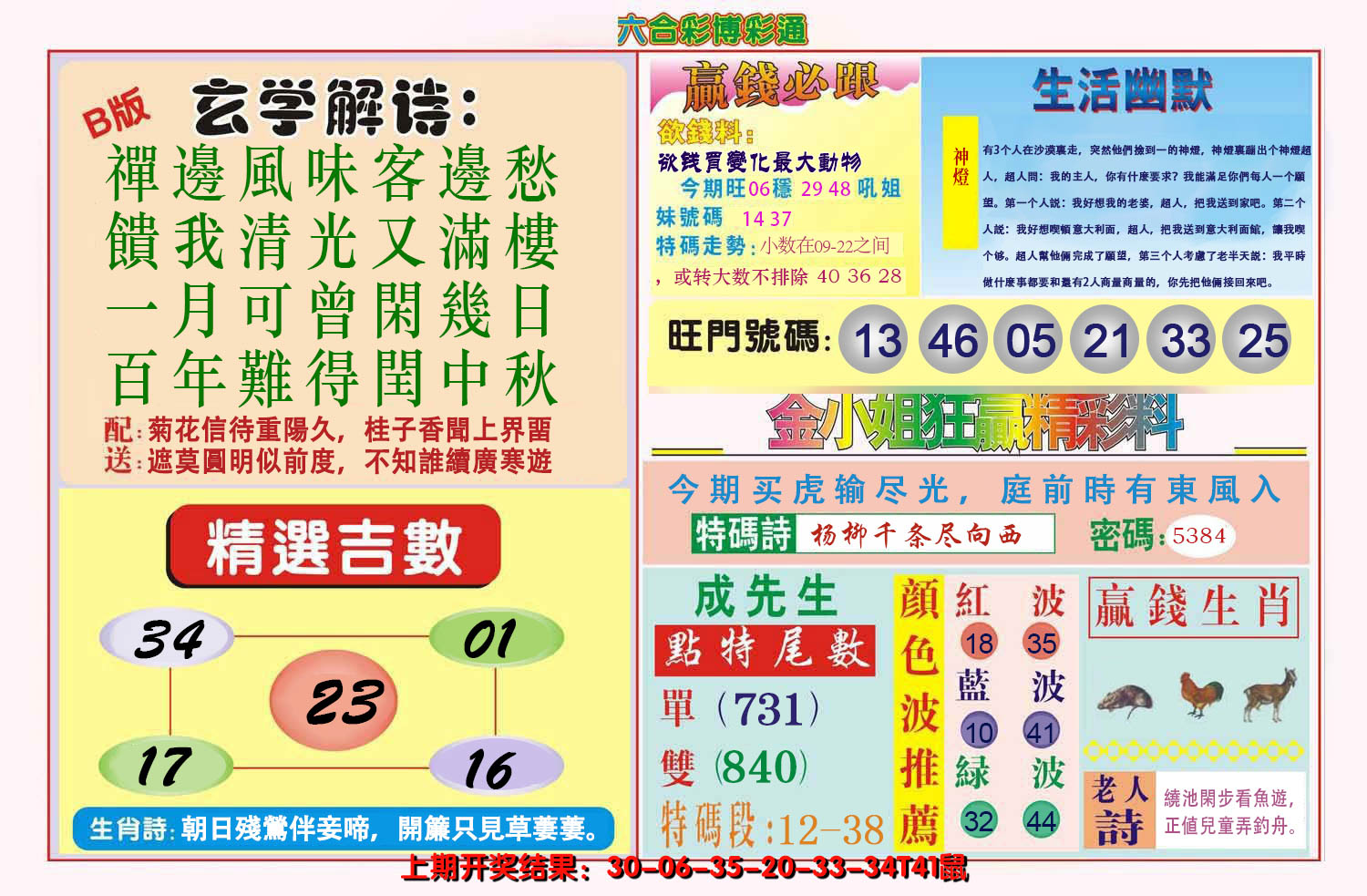 2024219期博彩通B