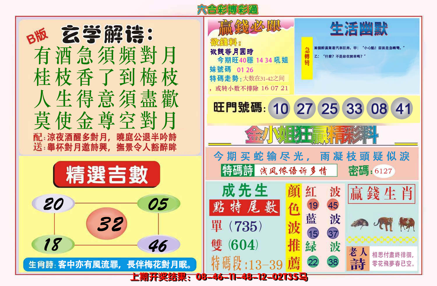 2024244期博彩通B