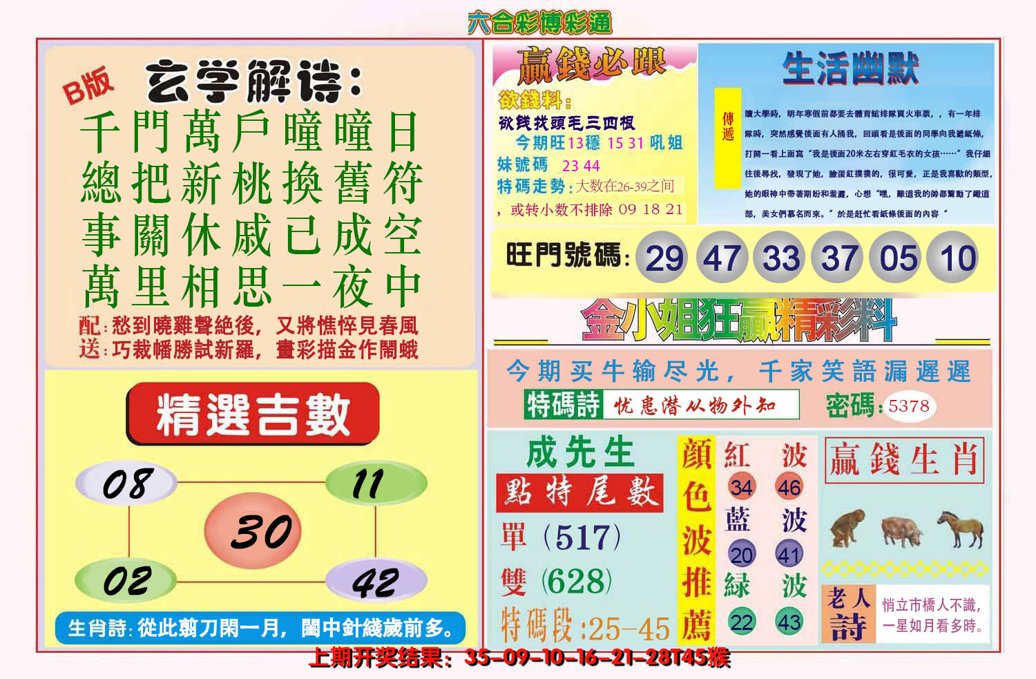 2024215期博彩通B