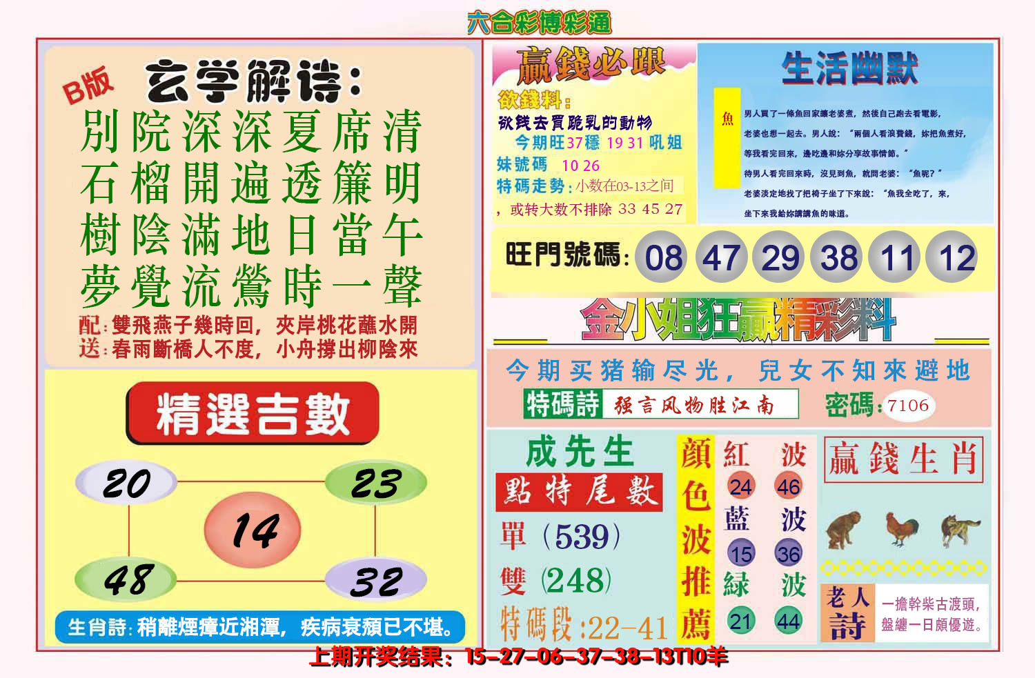 2024229期博彩通B