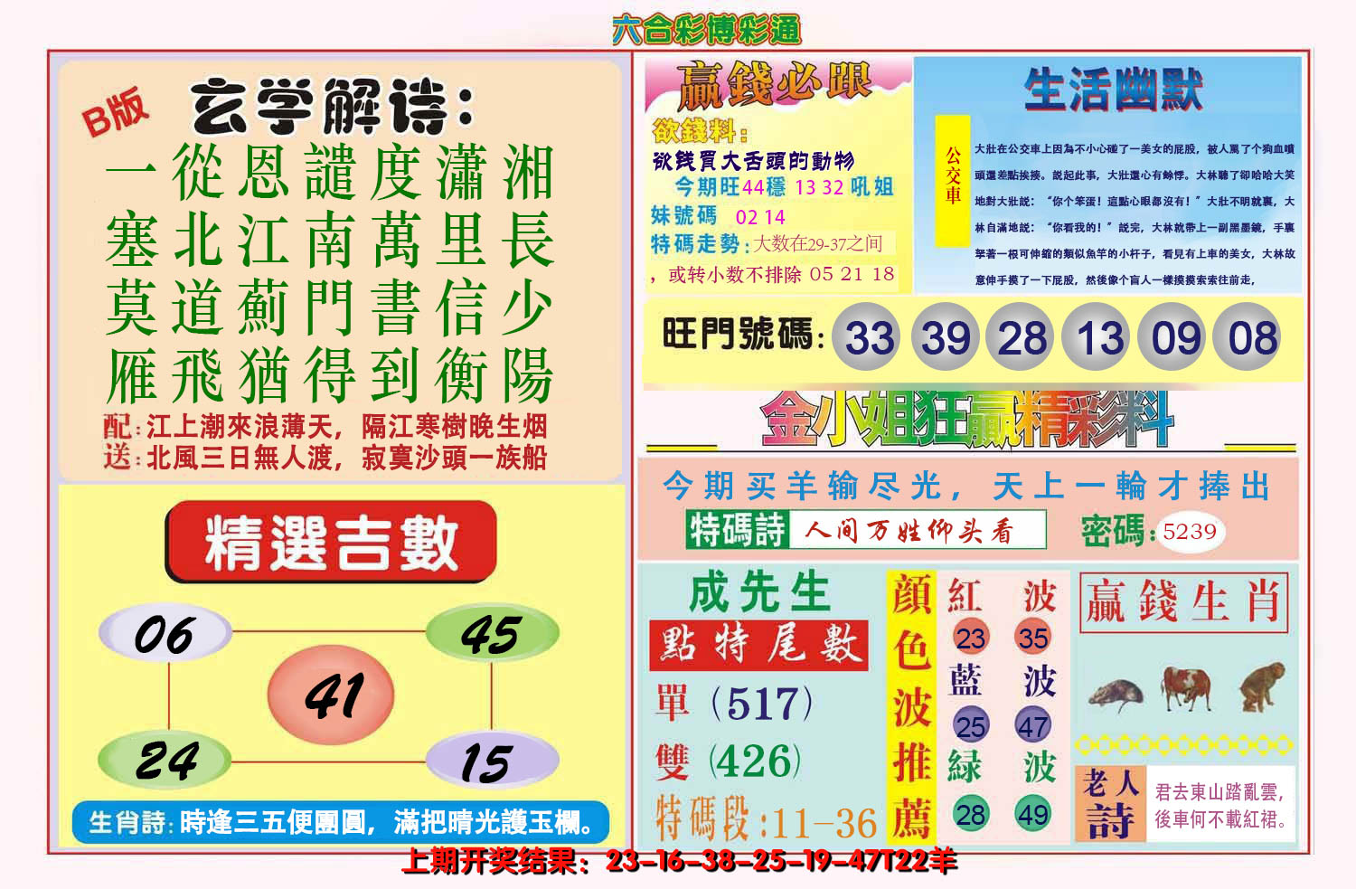 2024223期博彩通B
