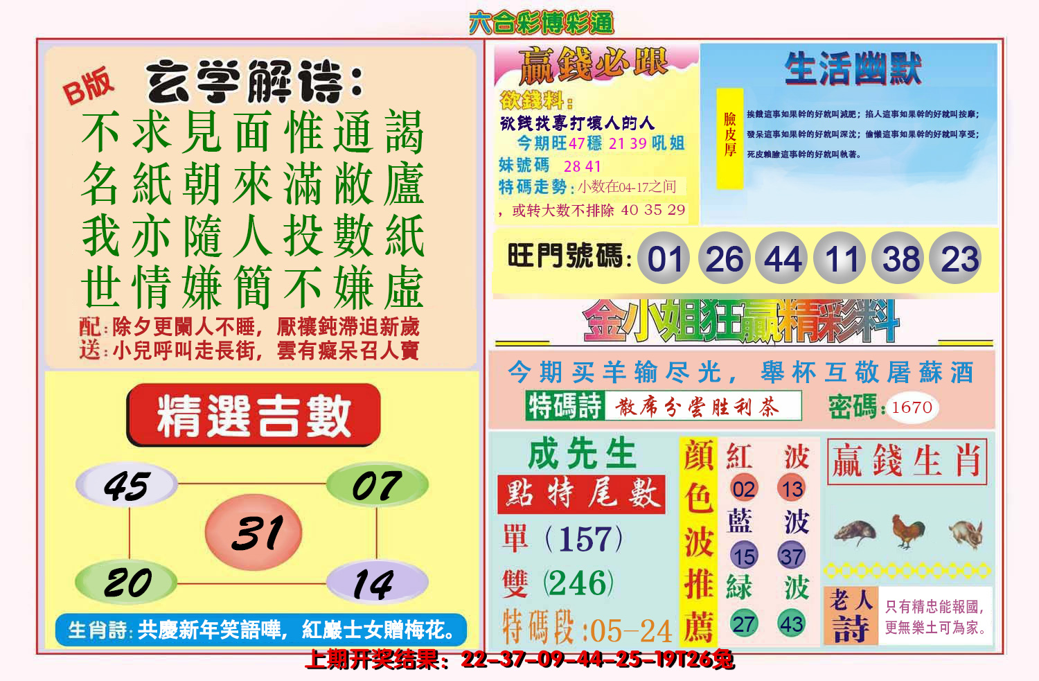2024242期博彩通B