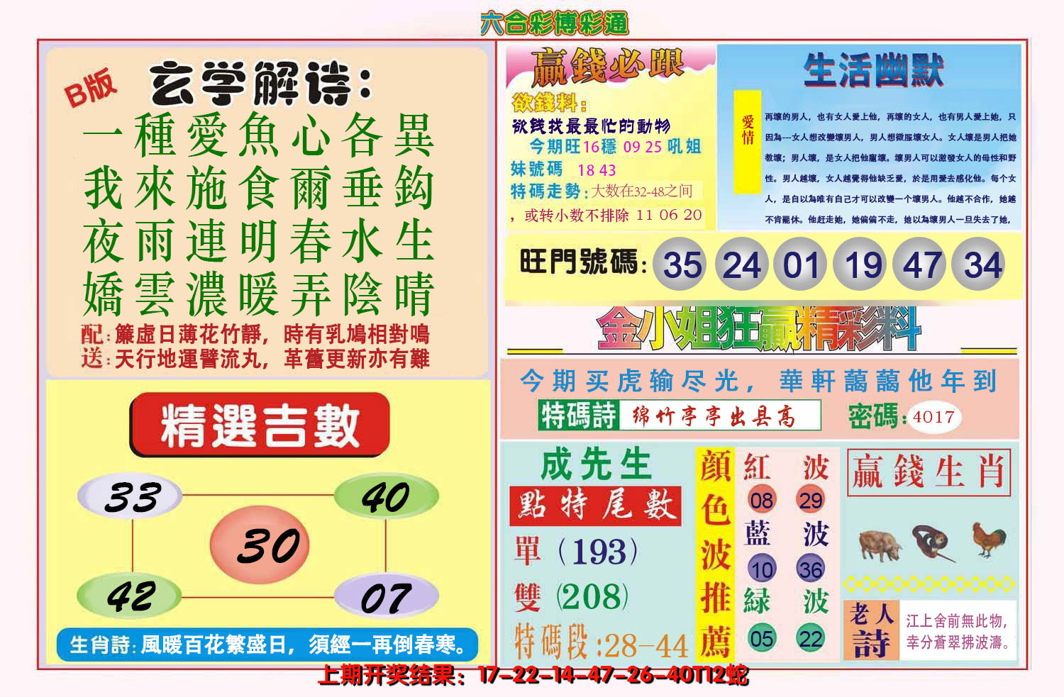 2024222期博彩通B