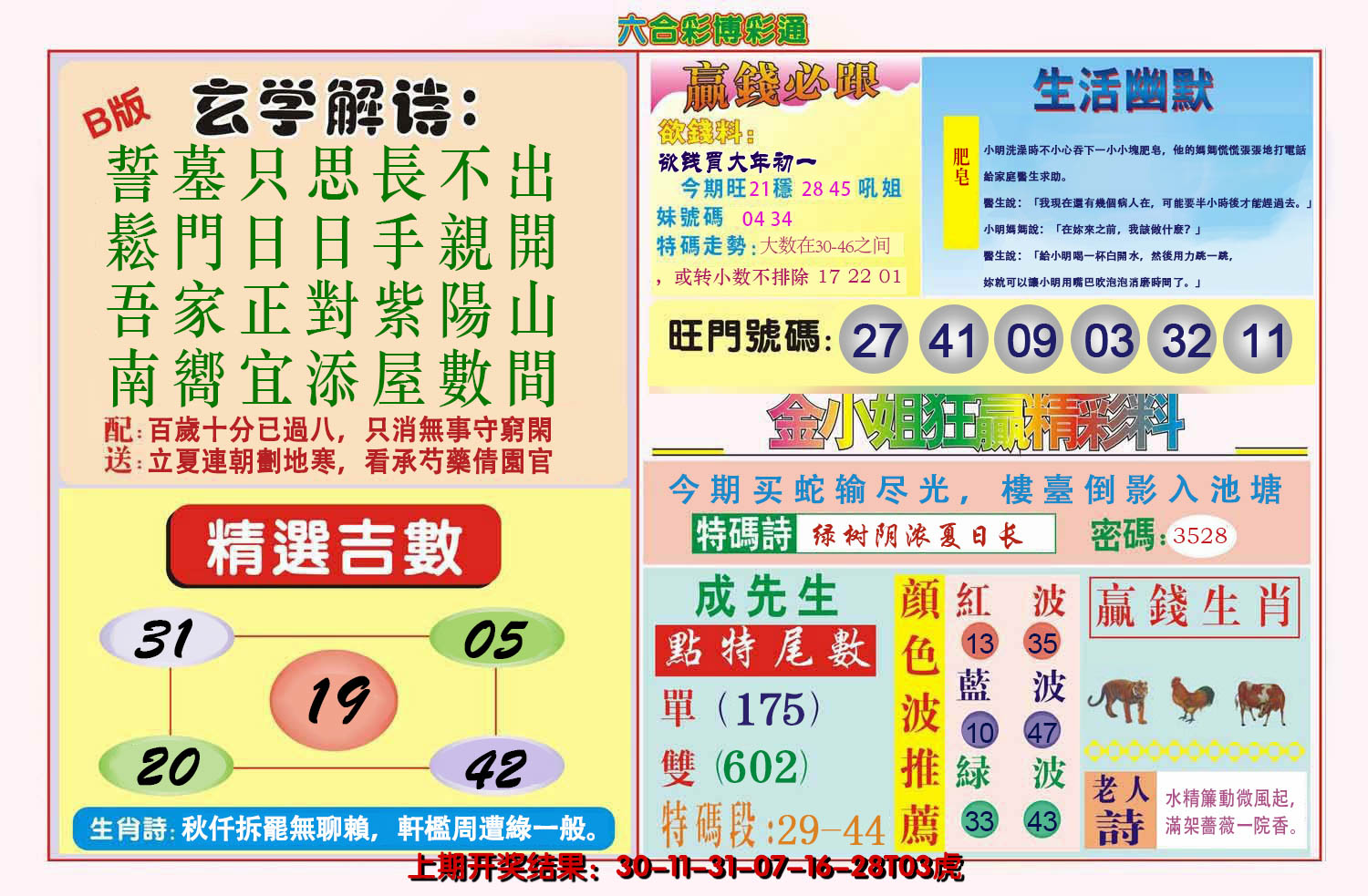 2024231期博彩通B
