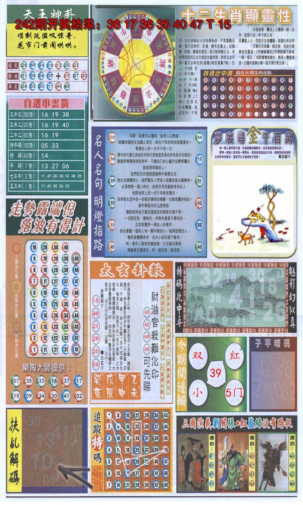 2024243期新报跑狗-2(背面)