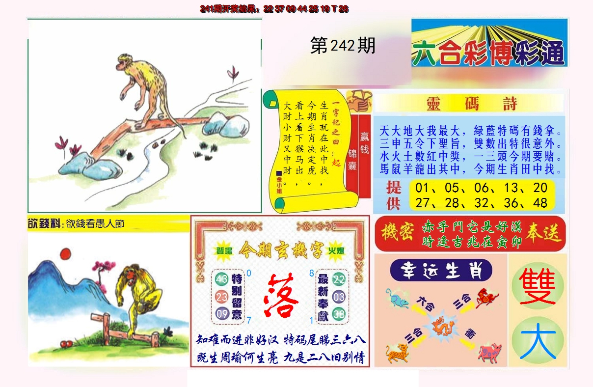 2024242期博彩通A
