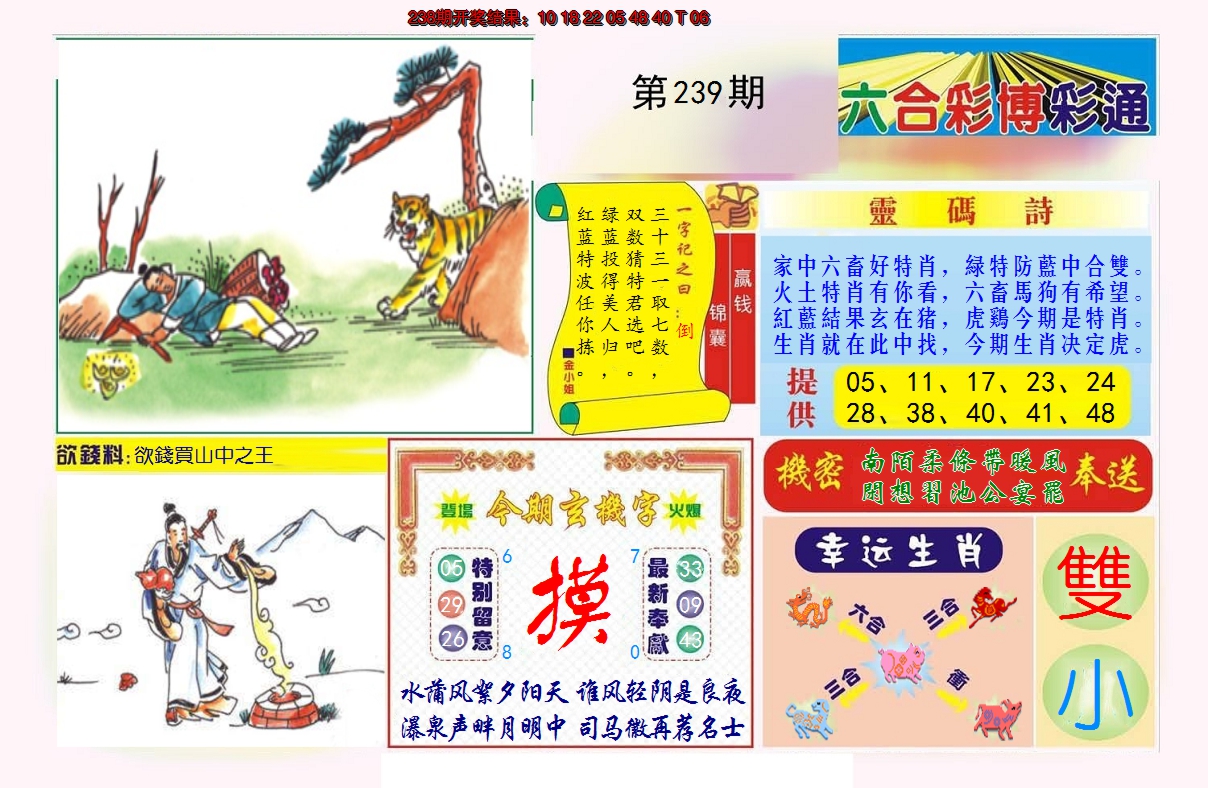 2024239期博彩通A