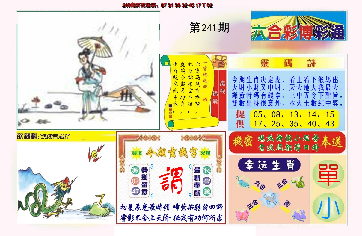 2024241期博彩通A