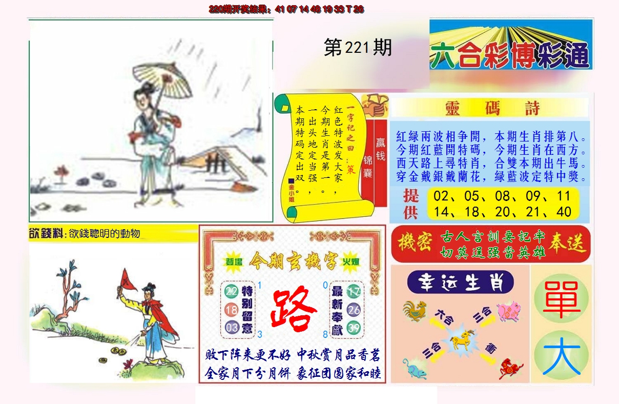 2024221期博彩通A