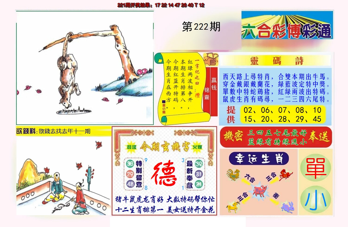 2024222期博彩通A