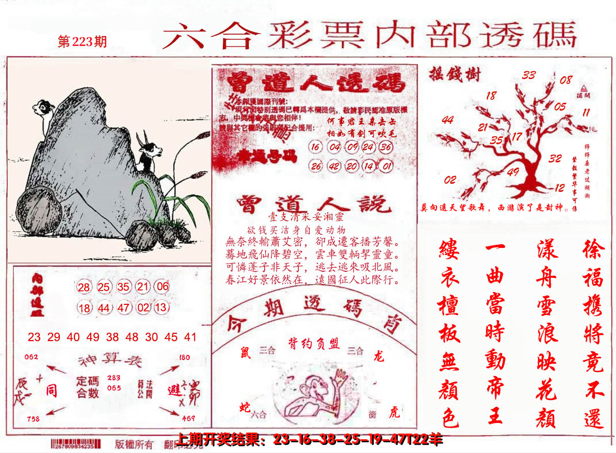 2024223期内部透码(信封)