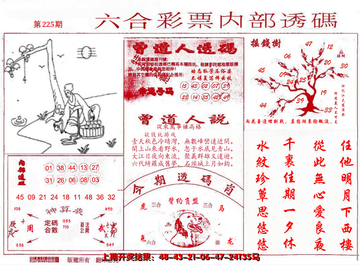 2024225期内部透码(信封)