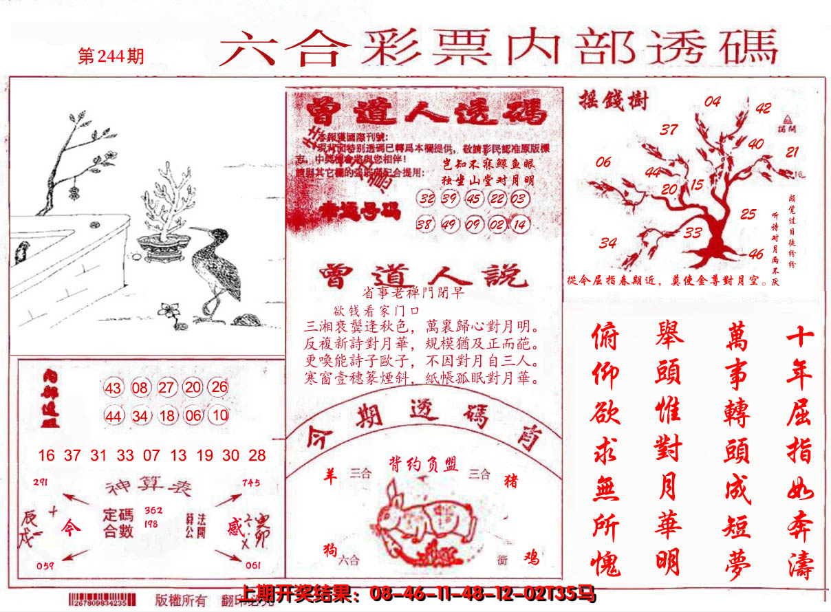 2024244期内部透码(信封)