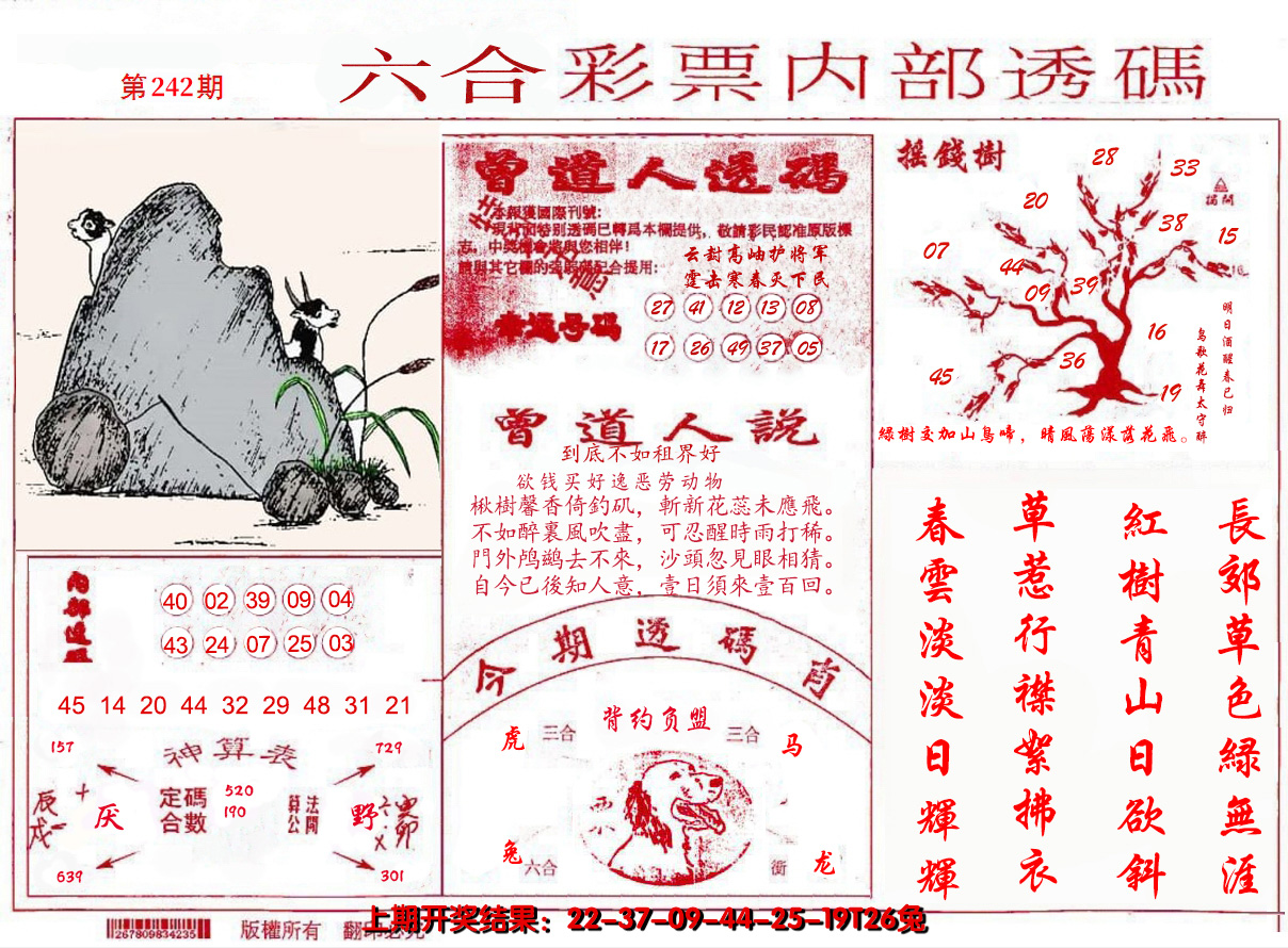 2024242期内部透码(信封)