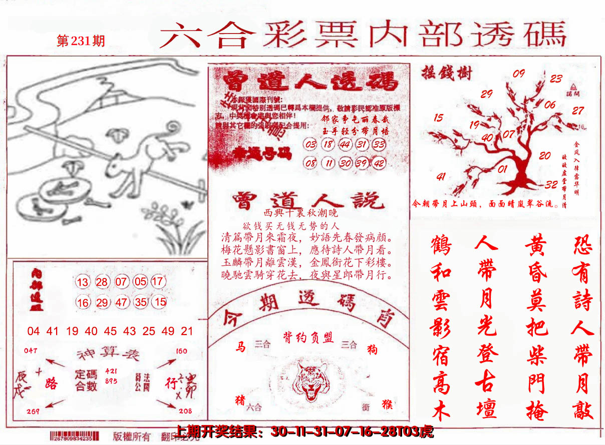 2024231期内部透码(信封)