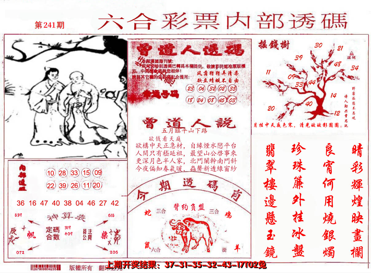 2024241期内部透码(信封)