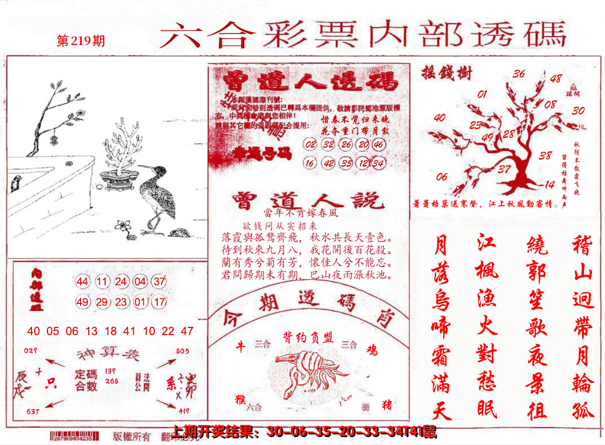 2024219期内部透码(信封)