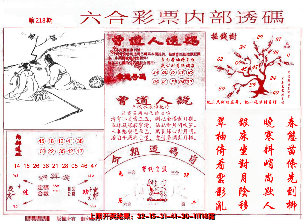 2024218期内部透码(信封)