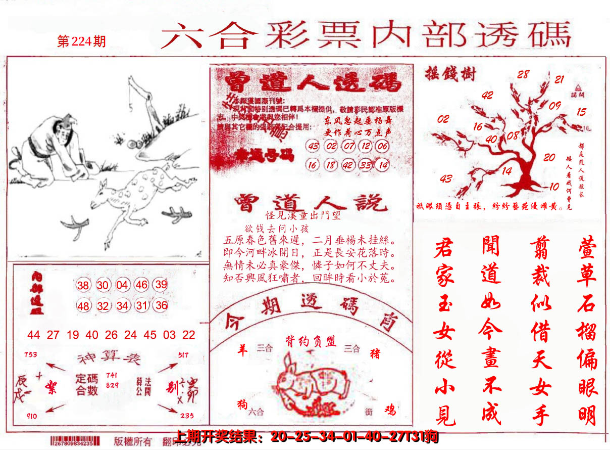 2024224期内部透码(信封)