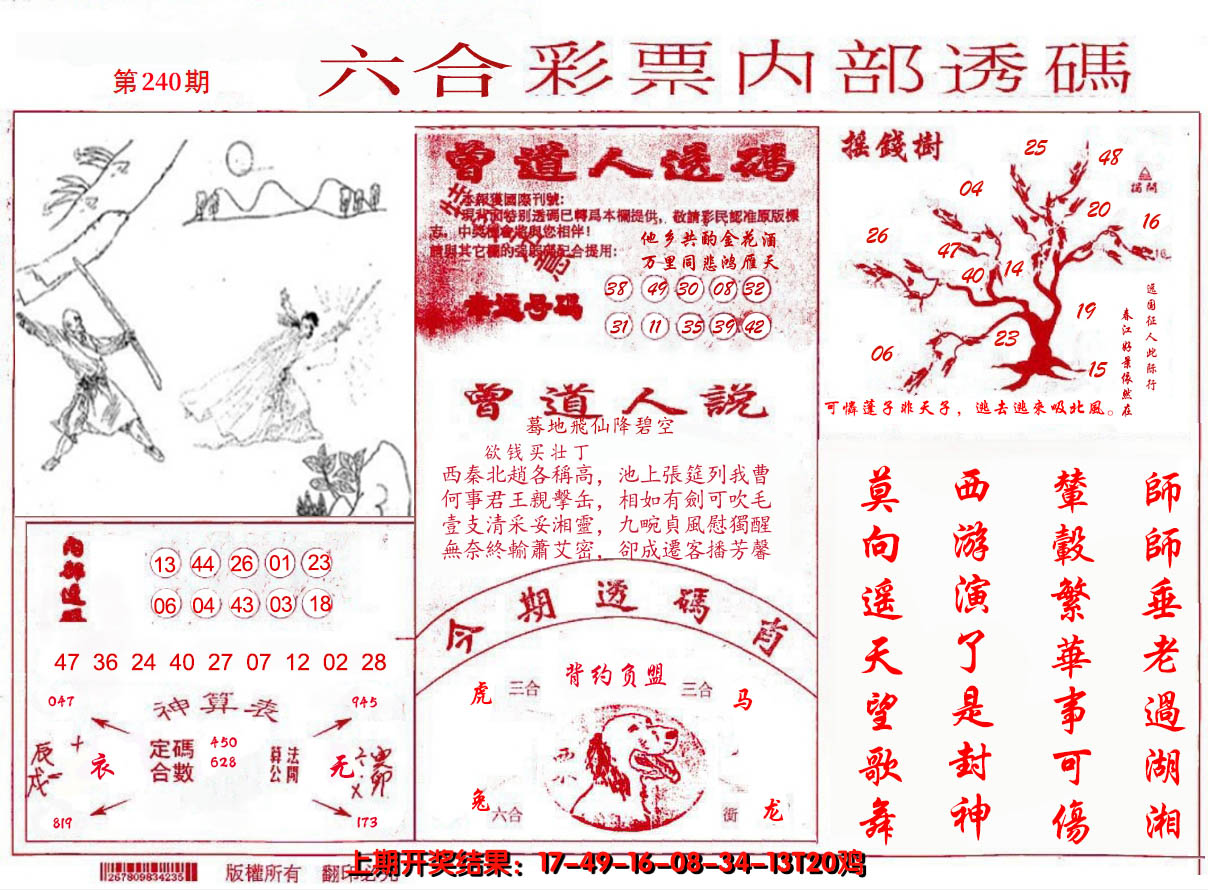 2024240期内部透码(信封)