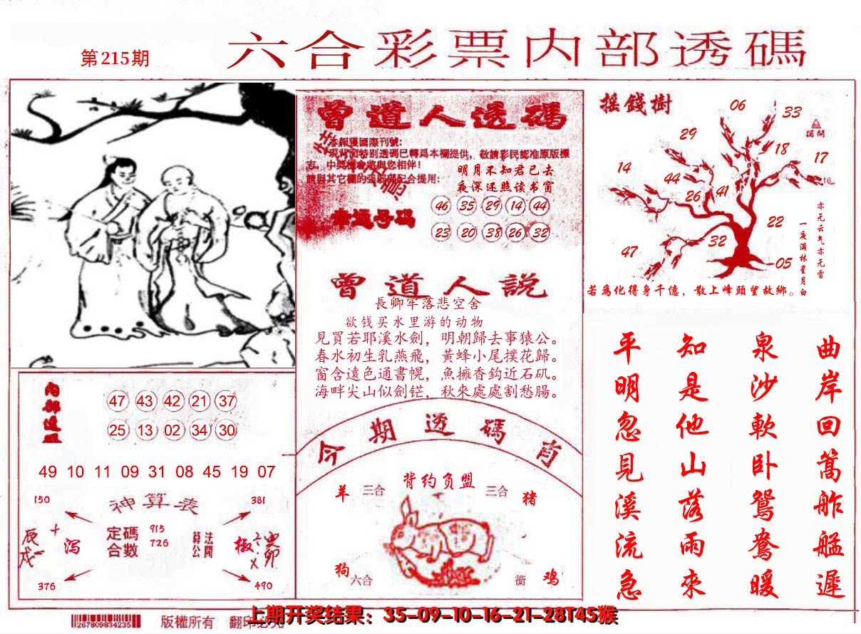 2024215期内部透码(信封)