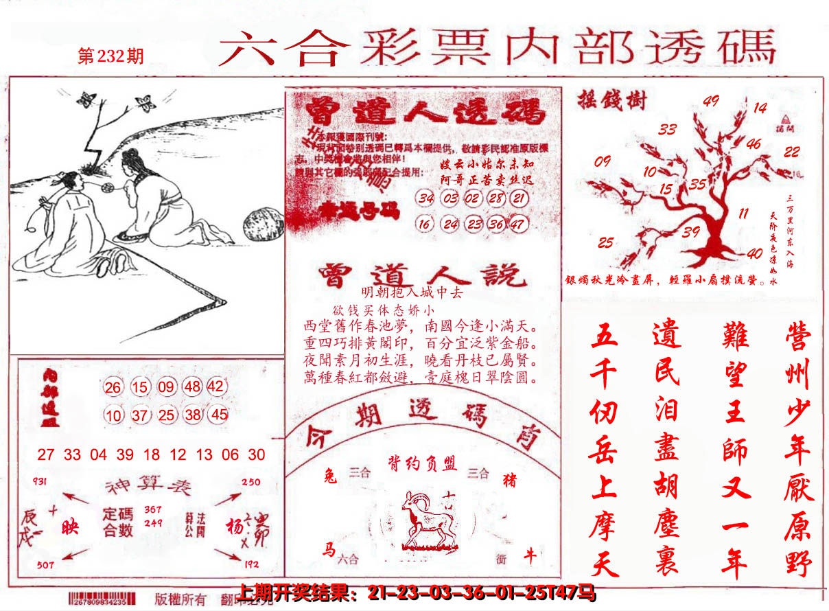 2024232期内部透码(信封)