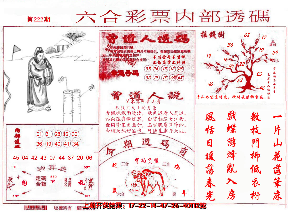 2024222期内部透码(信封)
