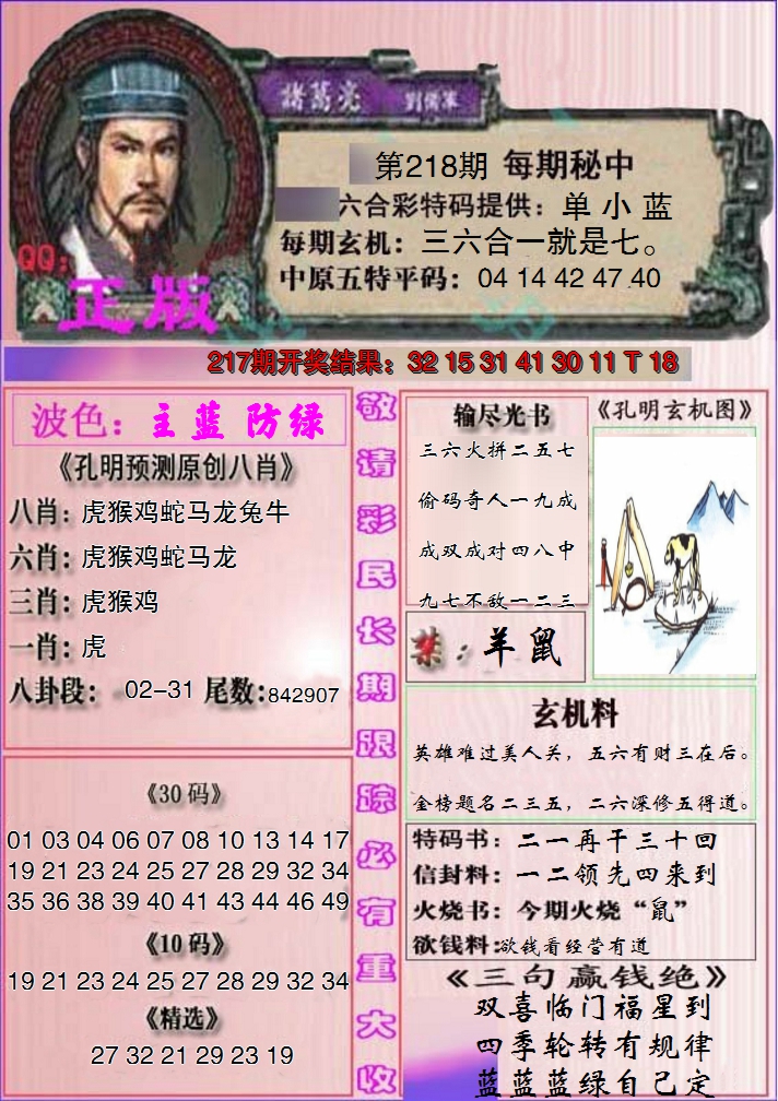 2024218期一代孔明报