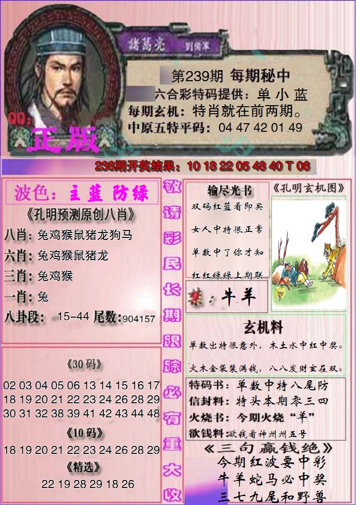 2024239期一代孔明报