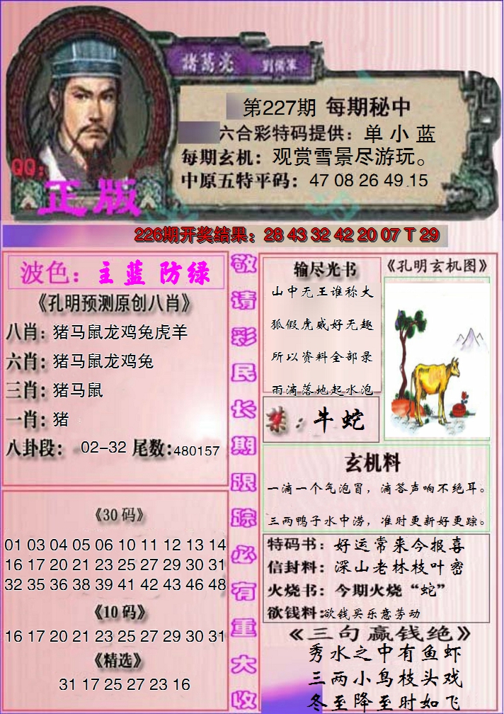 2024227期一代孔明报