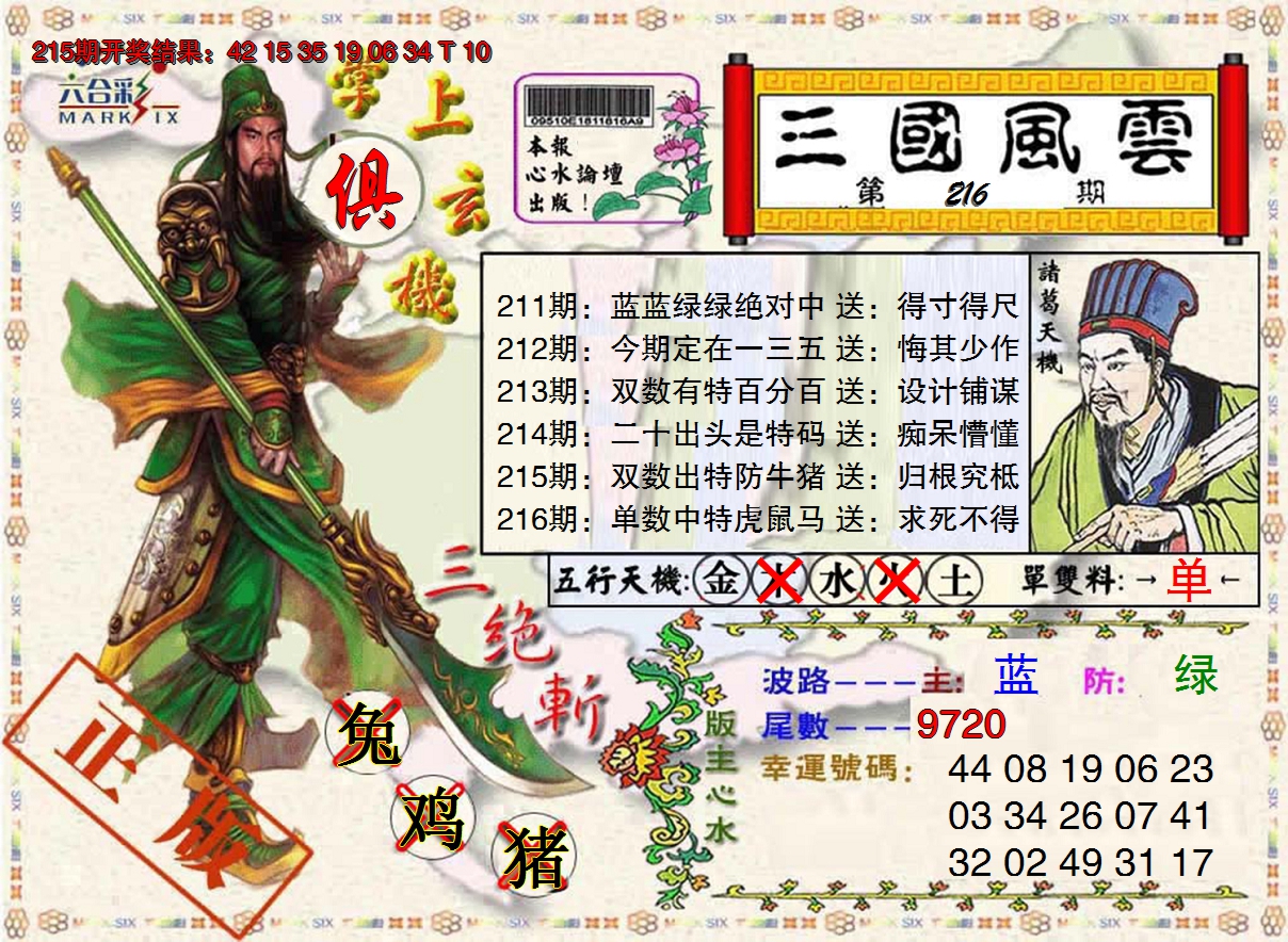 2024216期正版三国风云