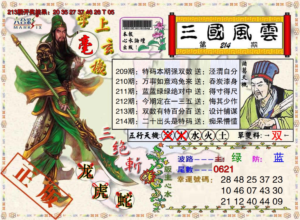 2024214期正版三国风云