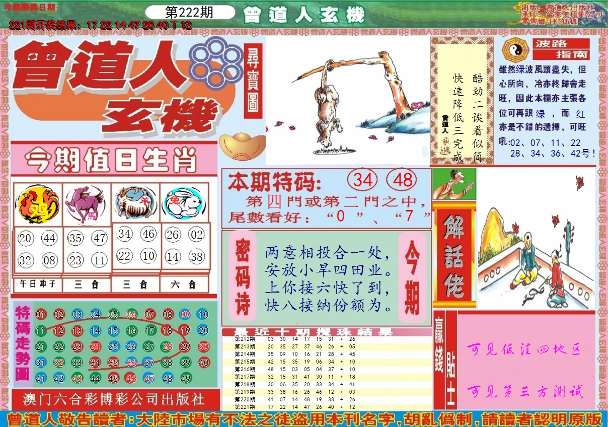 2024222期曾道人玄机A