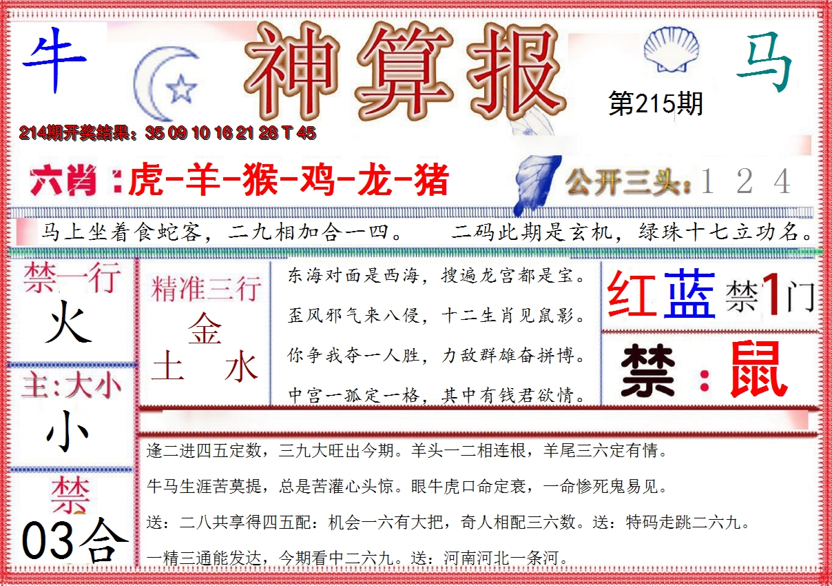 2024215期神算报(新版)
