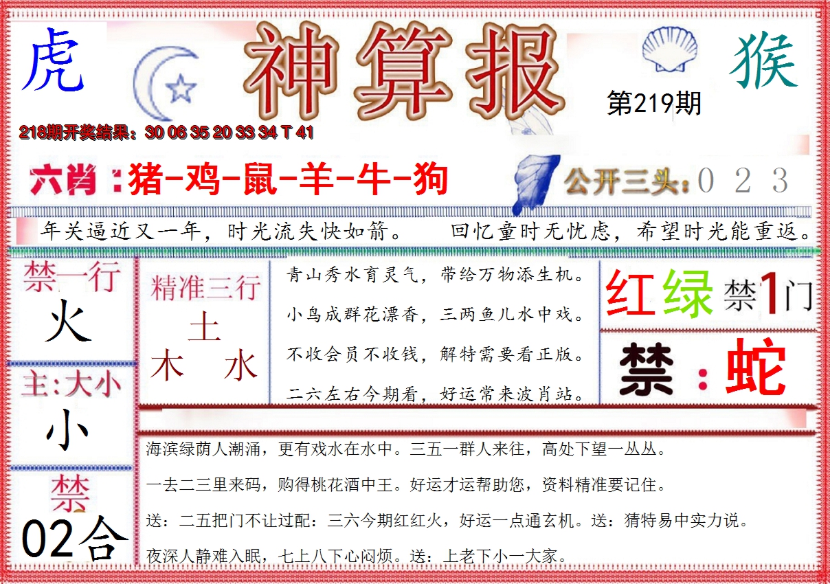 2024219期神算报(新版)