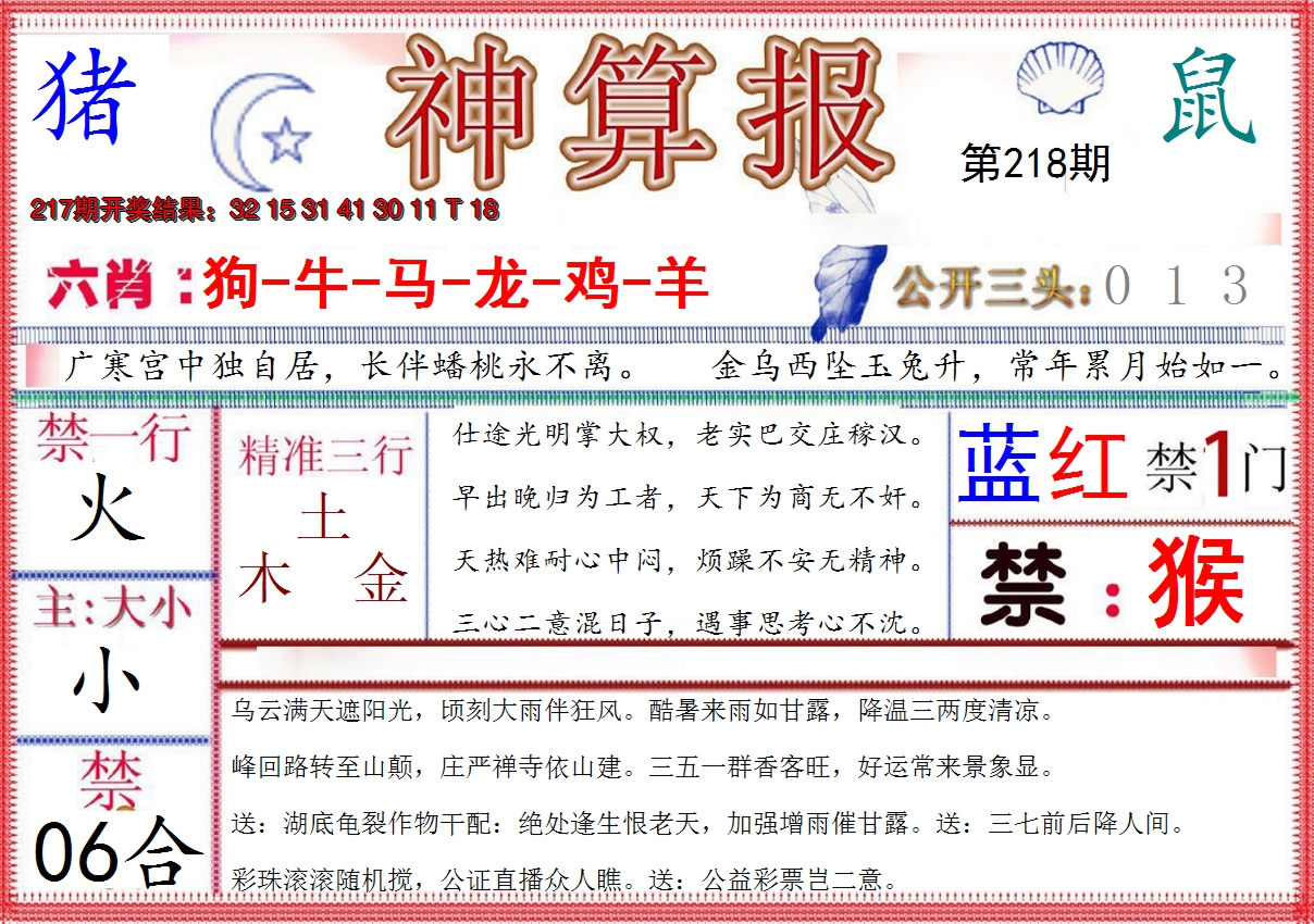 2024218期神算报(新版)
